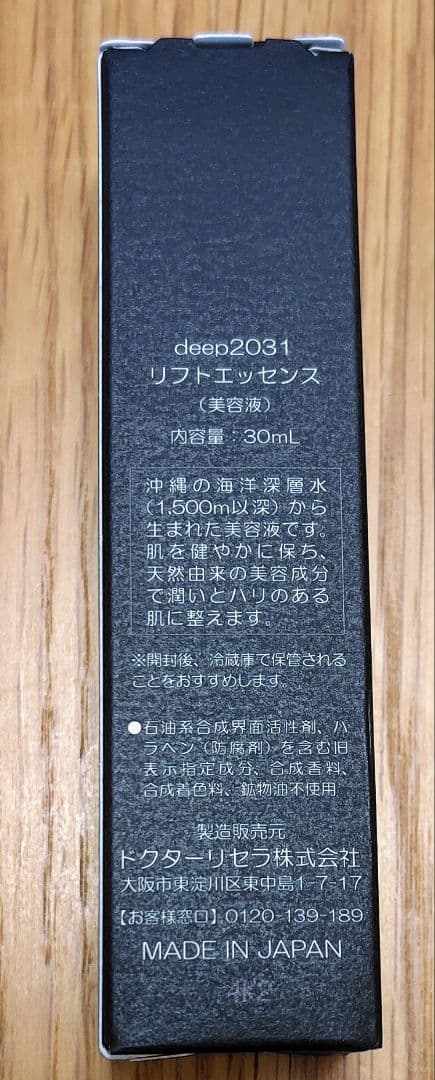 まゆ様☆簡易包装deep2031リフトエッセンス30ml2本&ジェルクレンジング
