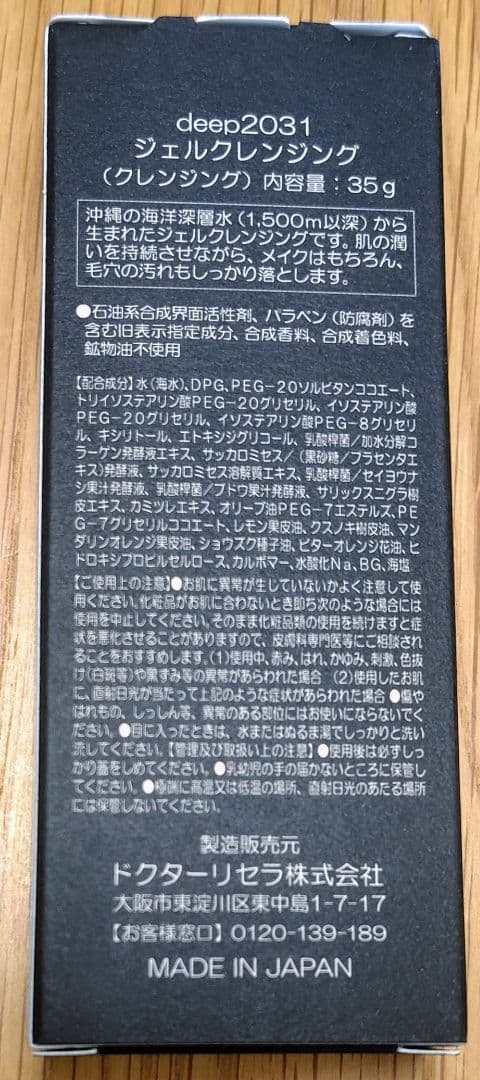 まゆ様☆簡易包装deep2031リフトエッセンス30ml2本&ジェルクレンジング