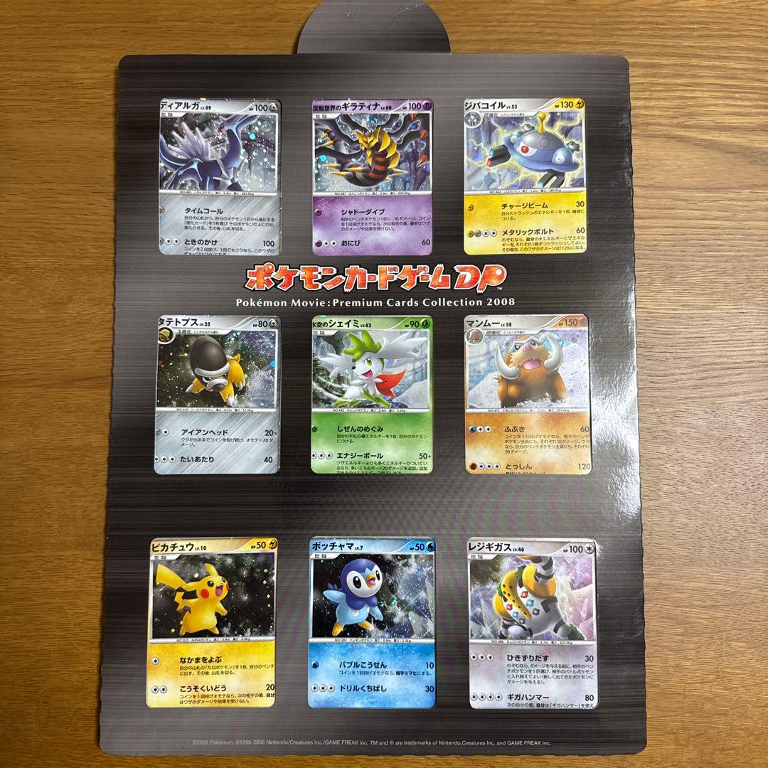 ポケモン映画公開記念　プレミアムシート 2008