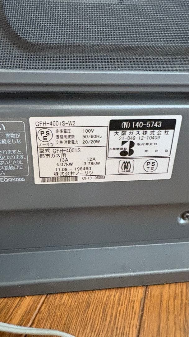 [値下げ]大阪ガス　ガスファンヒーター　ガスコード付き