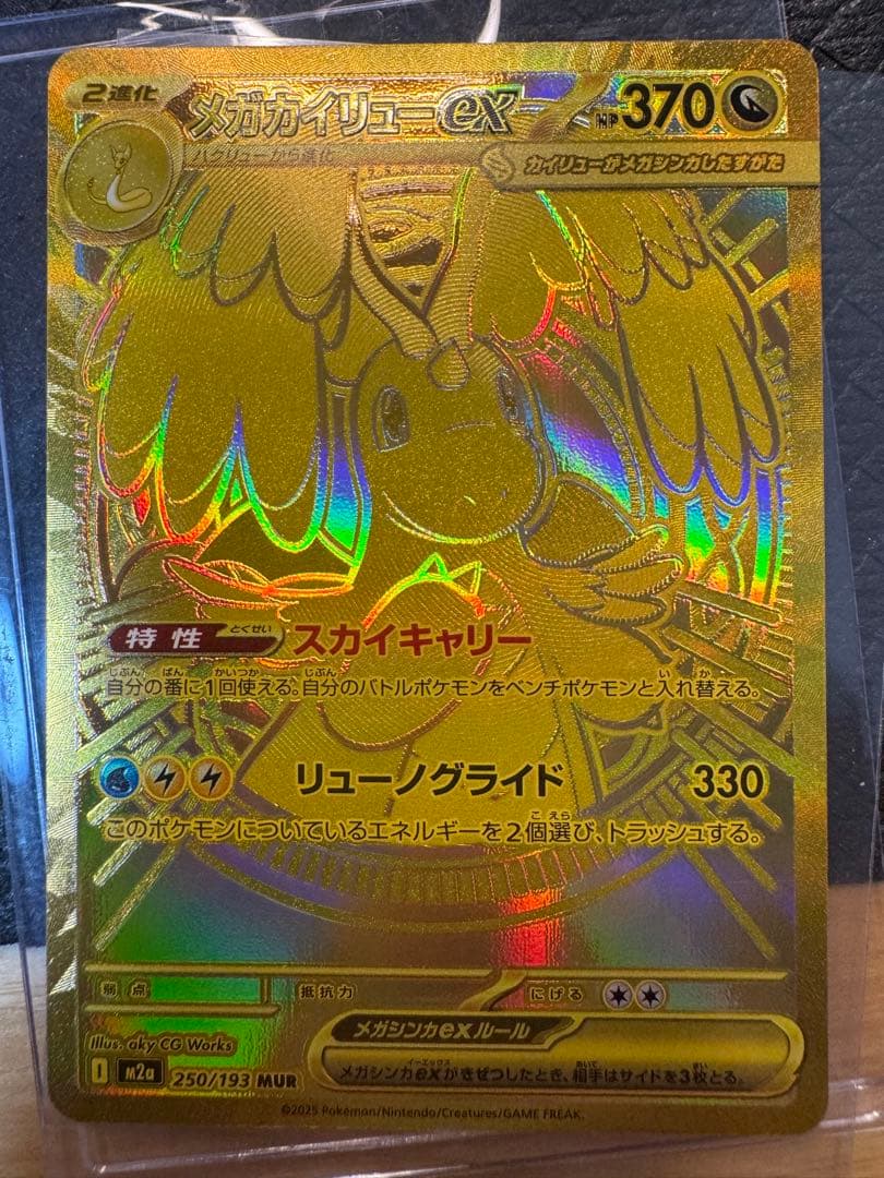 ポケモンカード　カイリュー　MUR