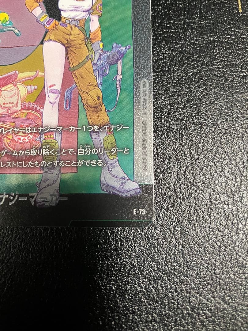 e-73 10巻　ブルマ　エナジーマーカー　銀エナマ　manga booster