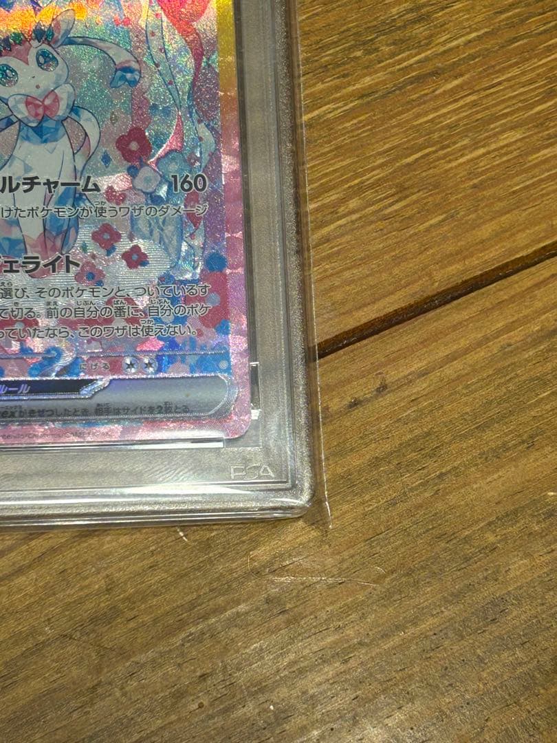 PSA10 ニンフィアex SAR SV8a 212/187 ポケモンカード