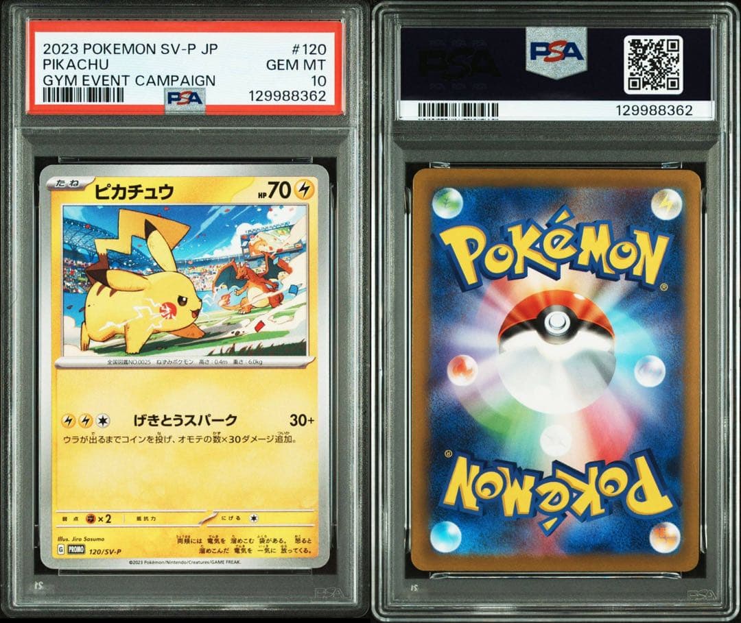 【PSA10】　げきとうスパークピカチュウ　プロモ