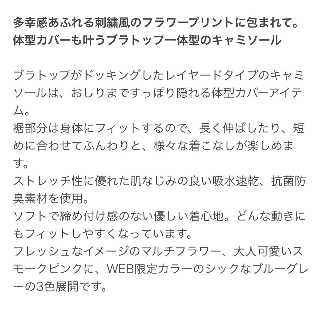 えみ　　新品　【SUKALA】エンブロイダリープリントカバーキャミソール