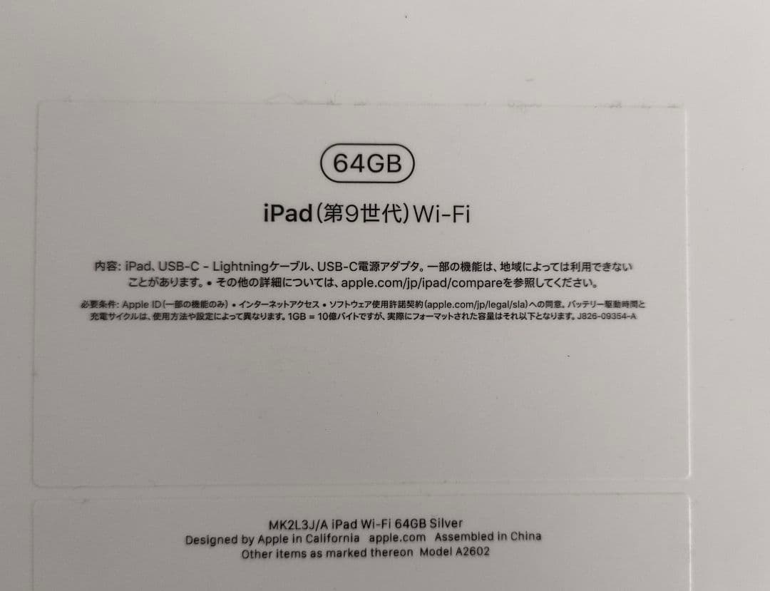 iPad (第9世代) 64GB Wi-Fi シルバ 新品　送料込み