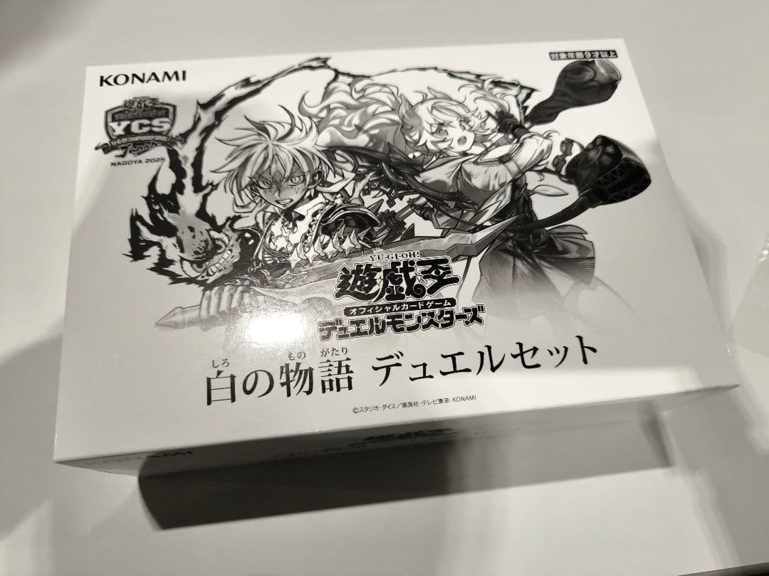 遊戯王　白の物語　デュエルセット　未開封　YCSJ