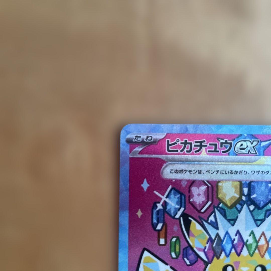 ポケモンカード　ピカチュウ ex SAR 美品