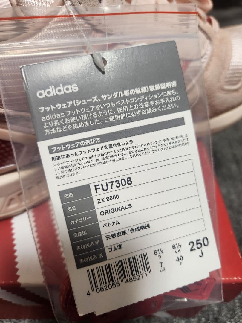 adidas ZX 8000 FU7308 ピンク　25cm