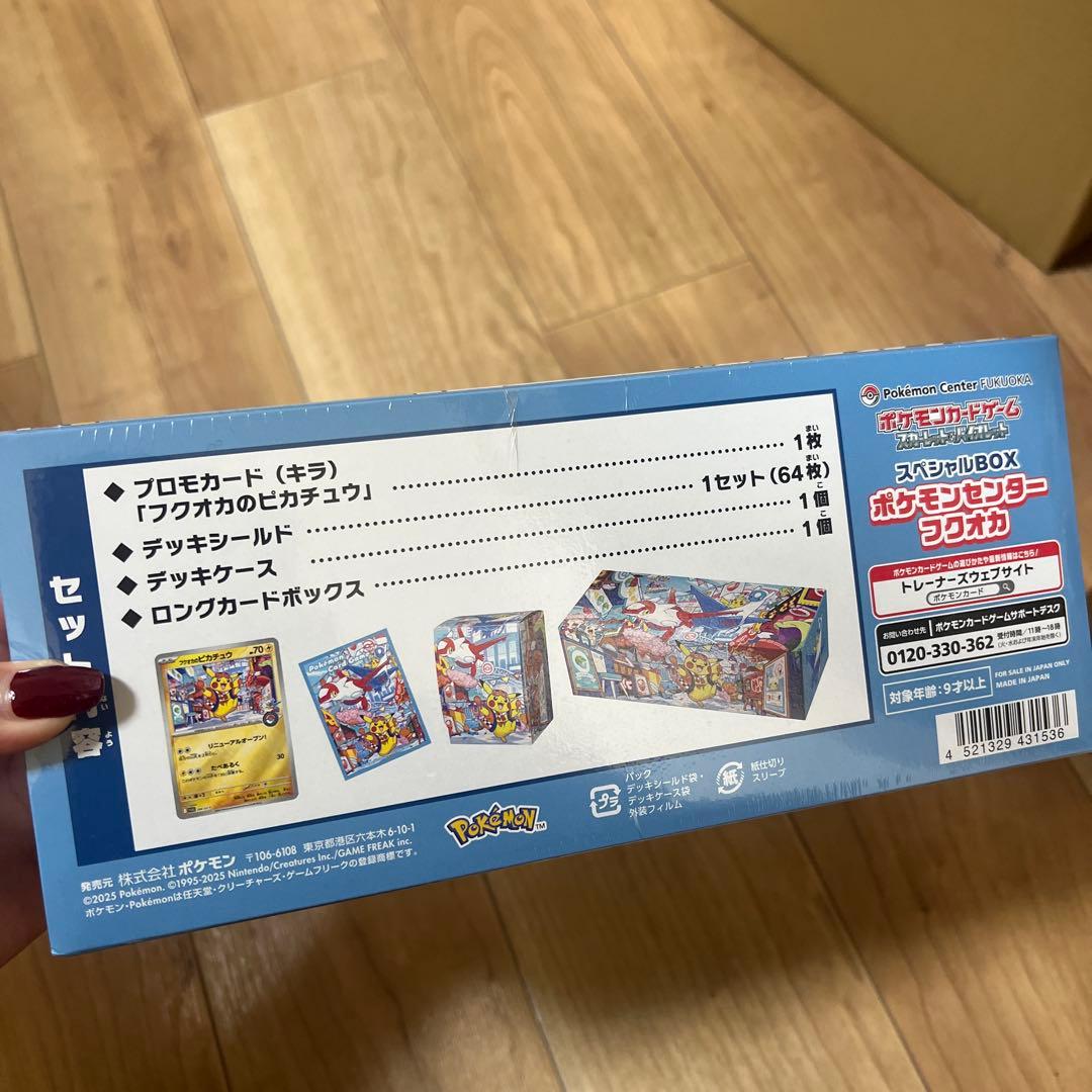ポケモンセンターフロオカ スペシャルBOX シュリンク付　福岡