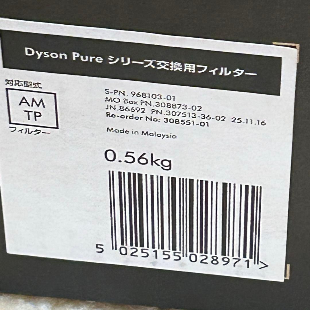 新品　ダイソン Dyson Pure　純正　交換用フィルター AM TP 2個