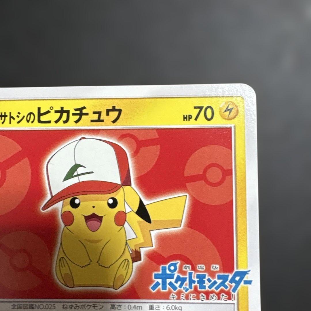 サトシのピカチュウ PROMO SM-Pプロモカード 071/SM-P