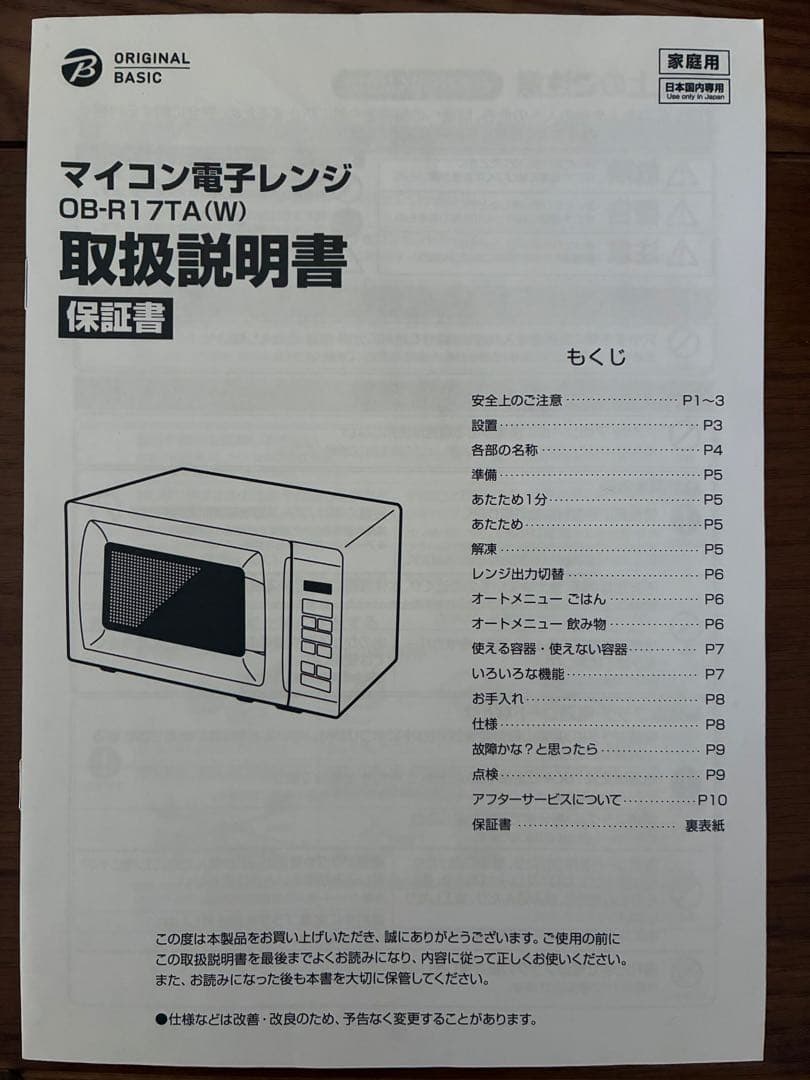 一人暮らし家電4点セット（洗濯機、冷凍冷蔵庫、電子レンジ、炊飯器）