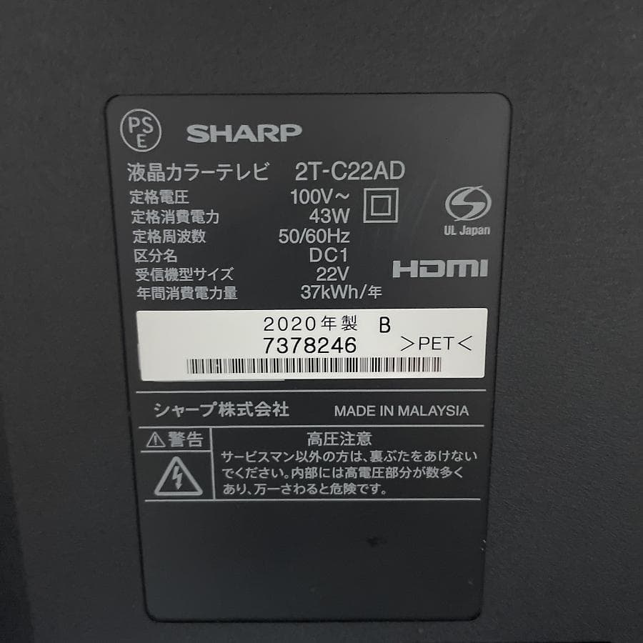 2020年製■シャープ フルHD 22型液晶テレビ アクオス 2T-C22AD