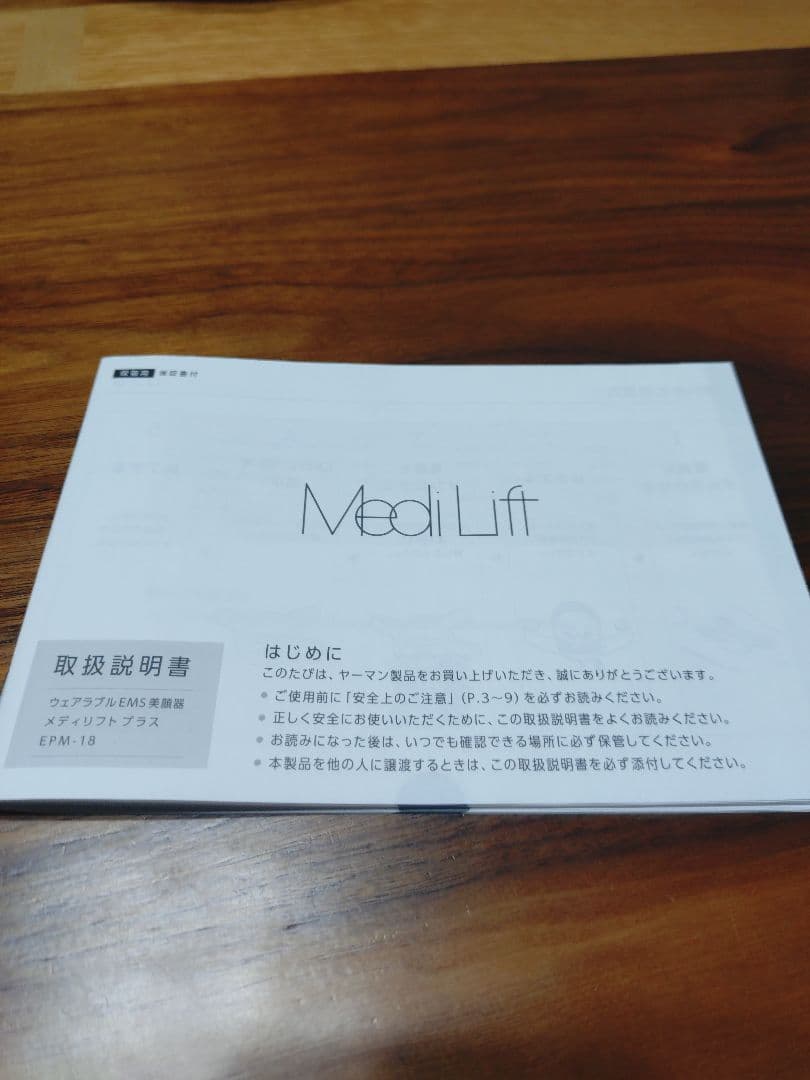 メディリフトプラス EPM-18BB USED品 美顔器 シリコン製