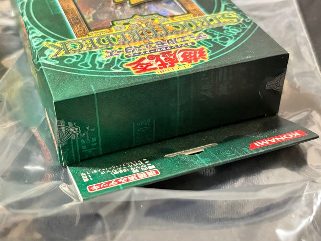 遊戯王OCG ストラクチャーデッキ Volume.2 遊戯編　海馬編　城之内編