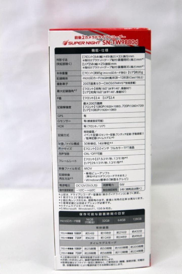 【新品】ユピテル 前後2カメラドライブレコーダー SN-TW9880d