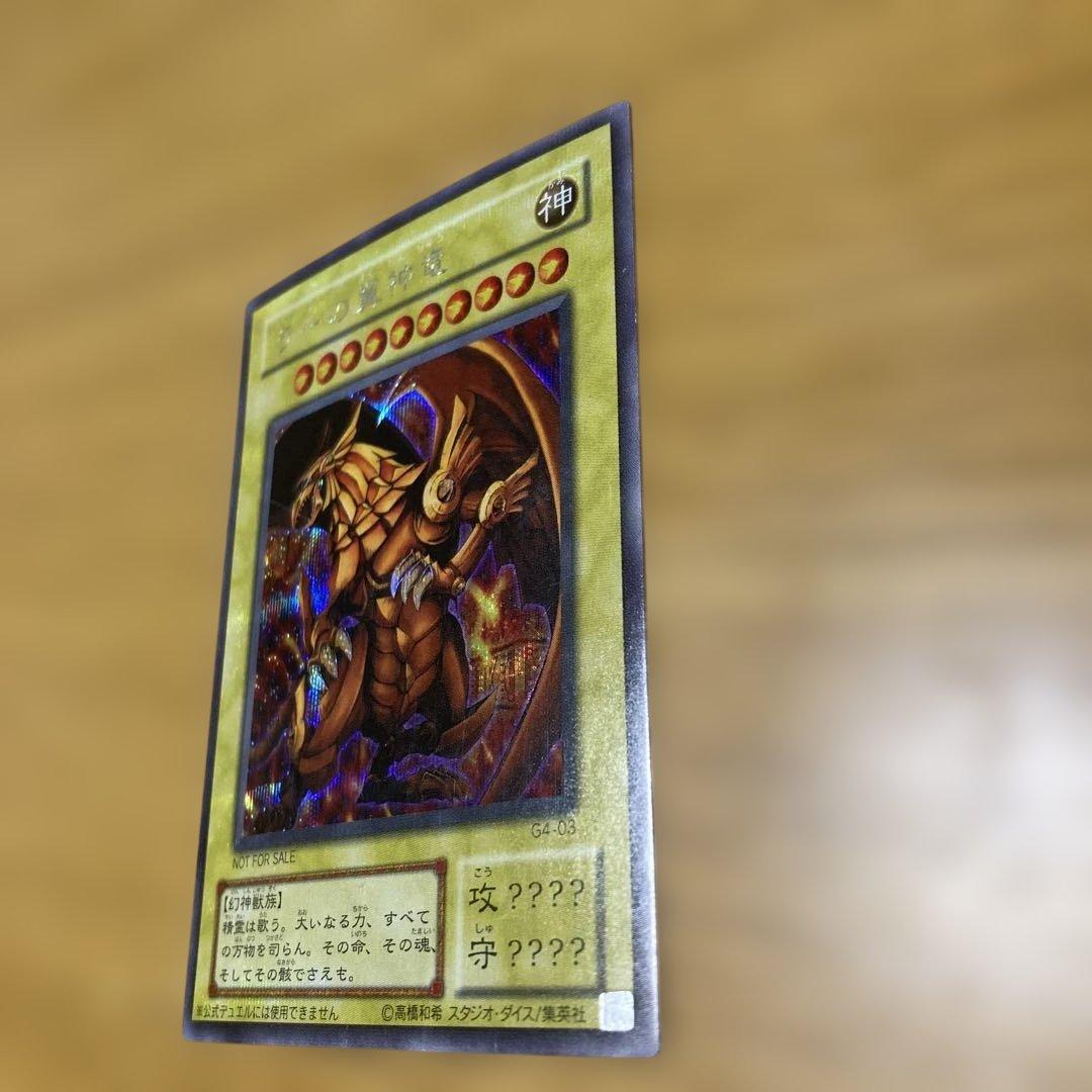 ラーの翼神竜 神カード　初期