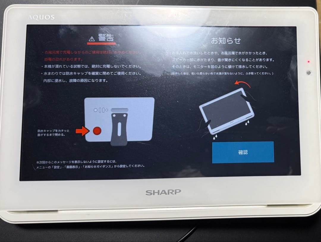 シャープ ポータブル液晶テレビ 防水 ワイヤレス設計 AQUOS 12V型