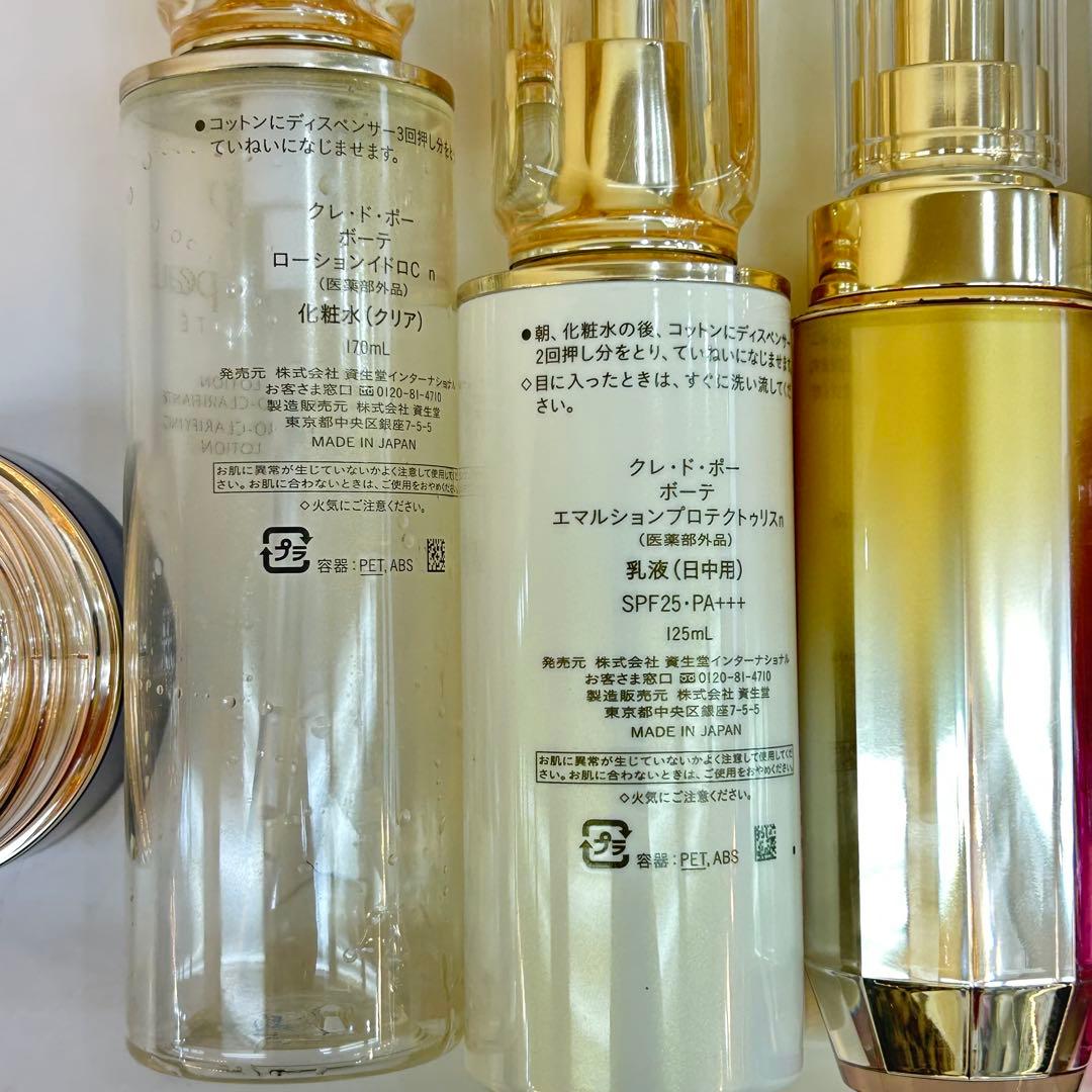 【クレ・ド・ポー ボーテ】空容器 9点セット【美容液 空瓶】クレドポーボーテ