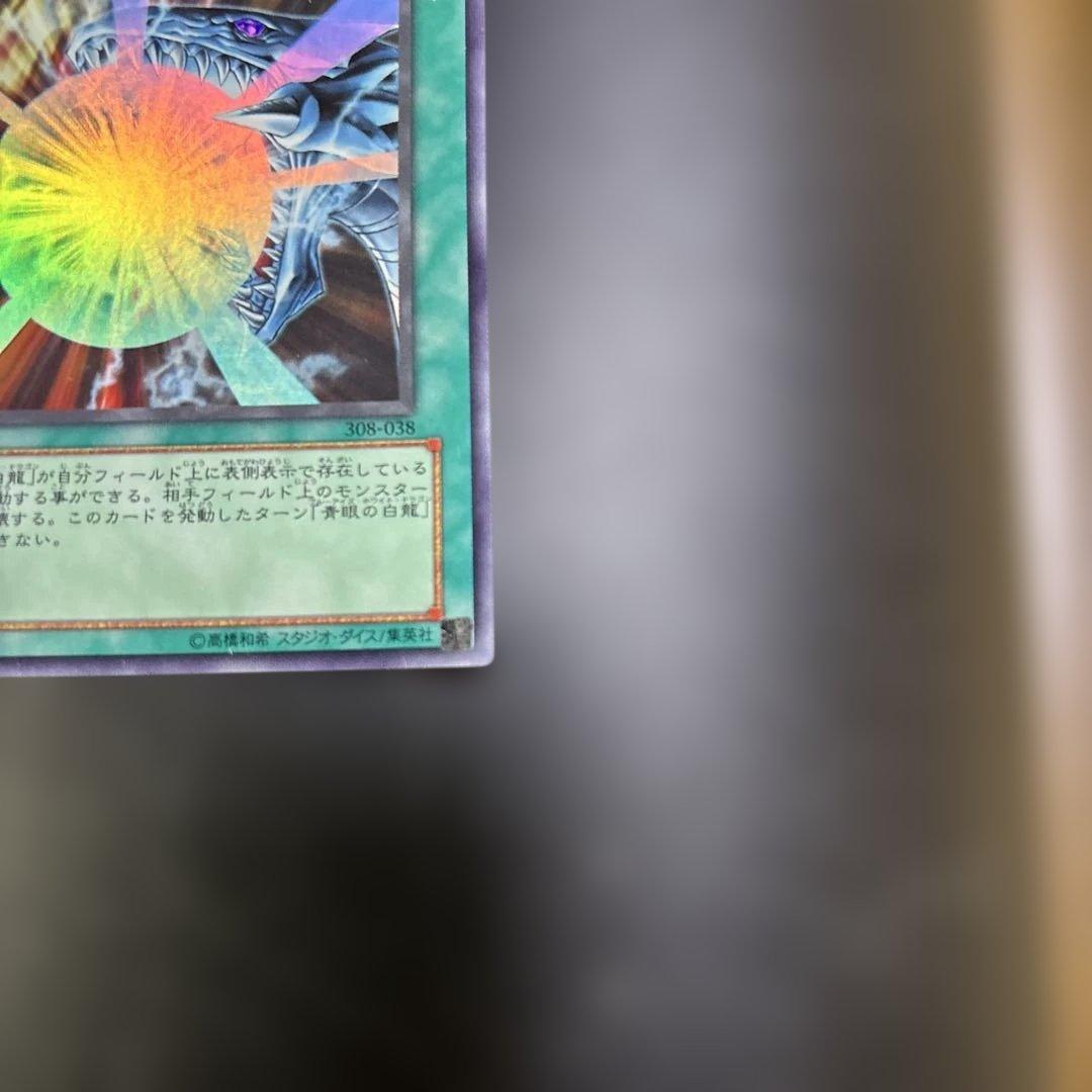 青眼の白龍 & 滅びの爆裂疾風弾 セット