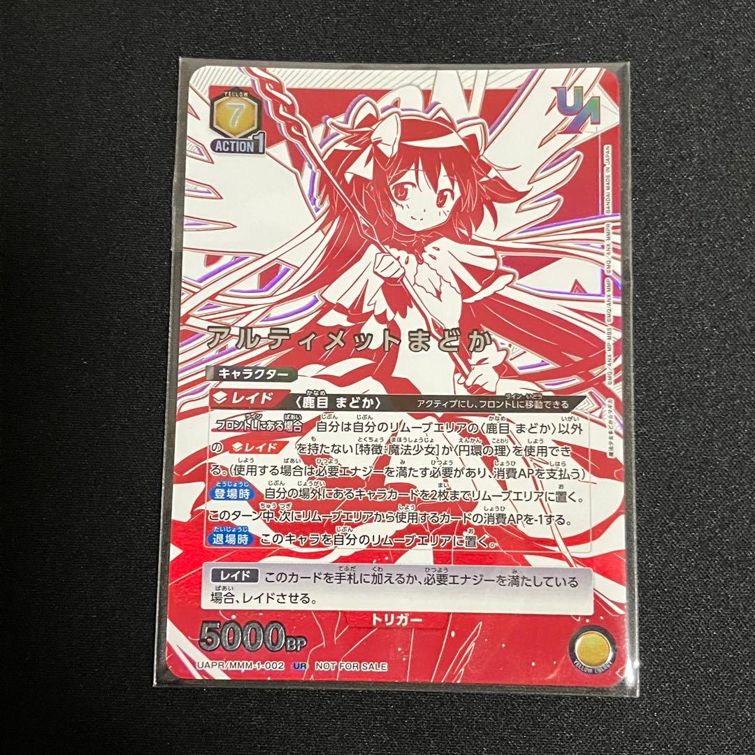 ユニオンアリーナ　アルティメットまどか　ユニオンレア　未開封　3枚