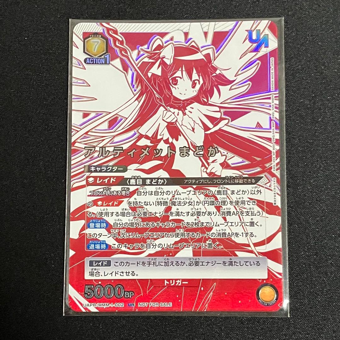 ユニオンアリーナ　アルティメットまどか　ユニオンレア　未開封　3枚