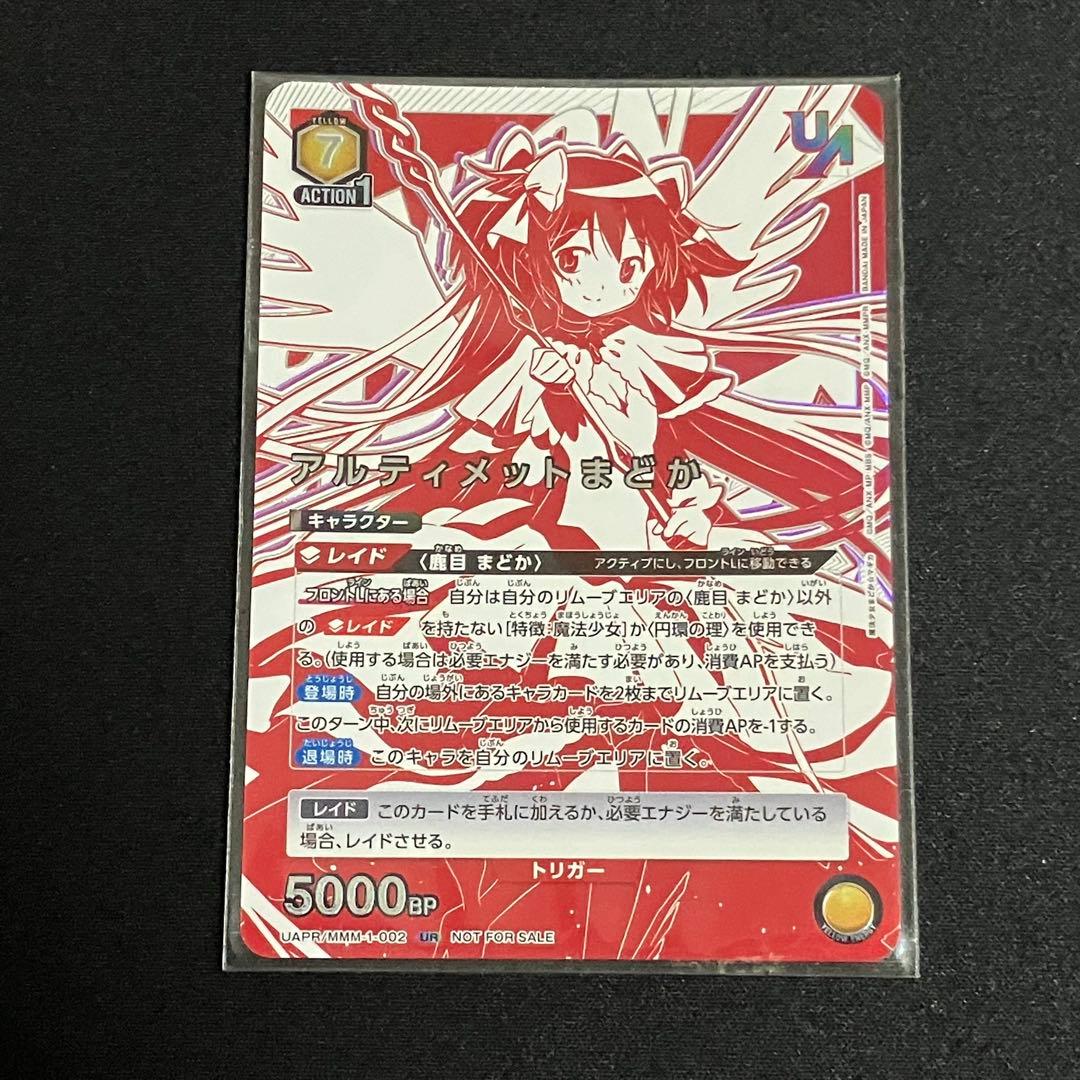 ユニオンアリーナ　アルティメットまどか　ユニオンレア　未開封　3枚