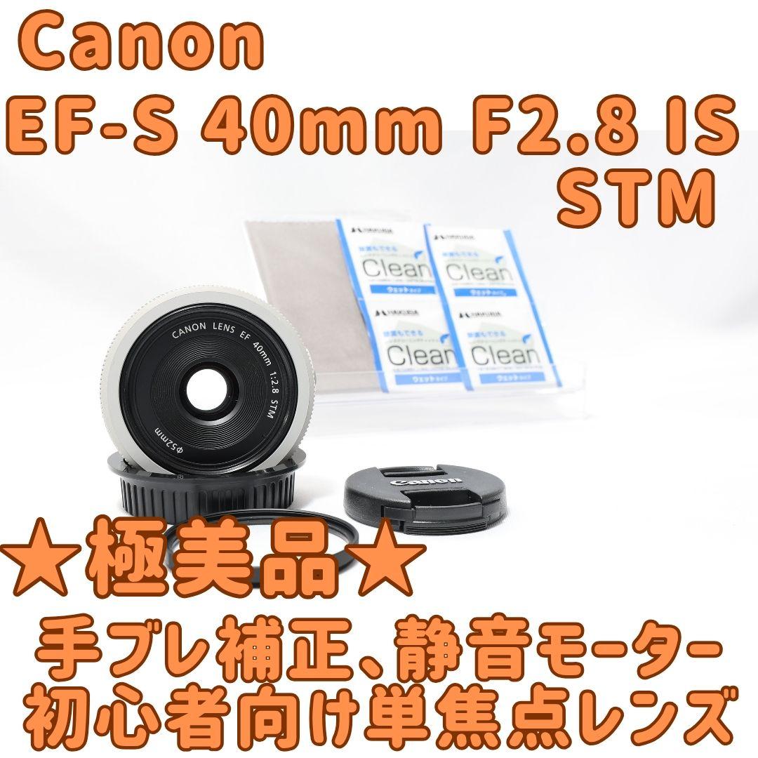 初心者オススメ★Canon EF 40mm F2.8 IS STM ★単焦点