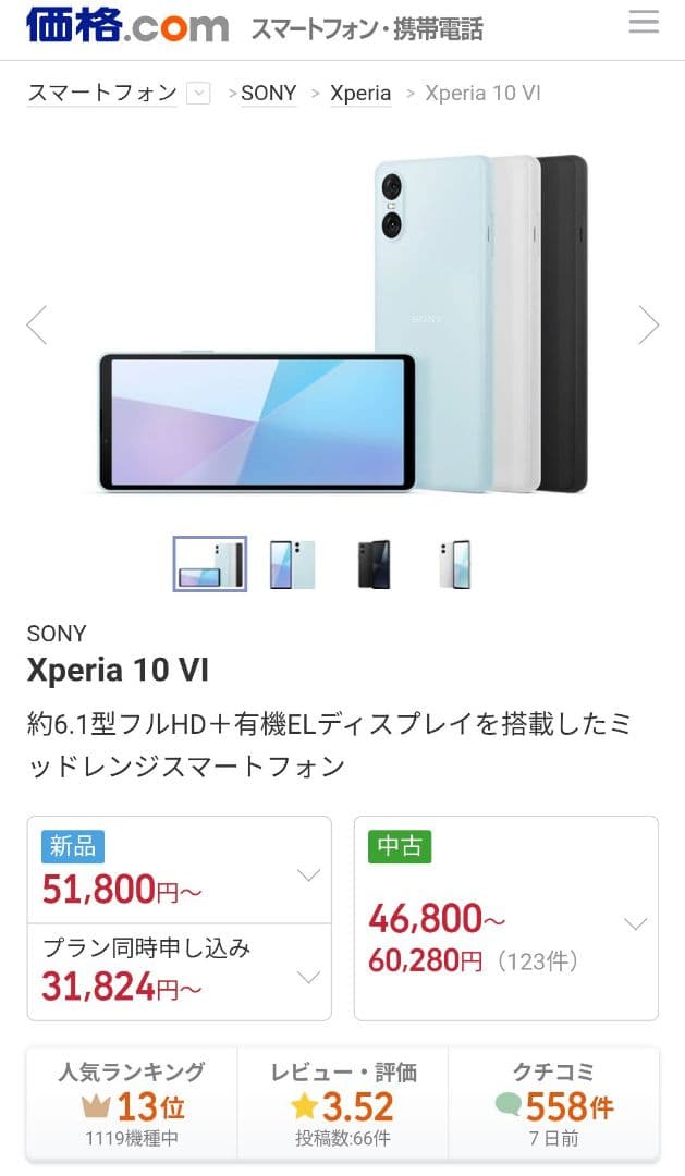 Sony Xperia 10 VI XQ-ES44 ホワイ SIMフリーモデル