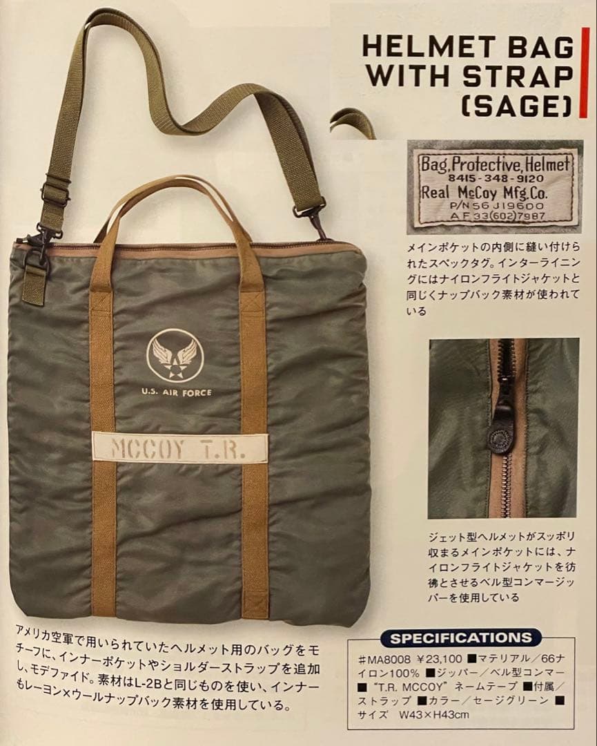 経年変化 リアルマッコイズ ヘルメットバッグ 旧マッコイ 06年 ストラップ付