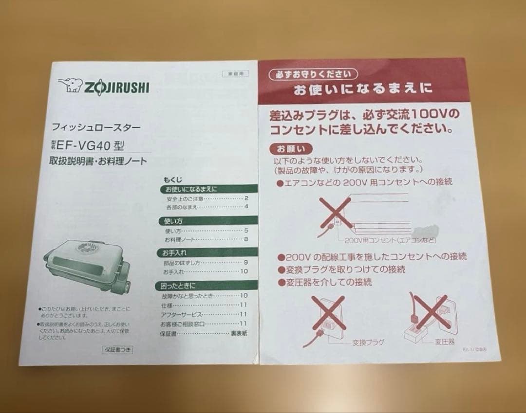新品未使用品 象印 フィッシュロースター EF-VG40型 2020年製