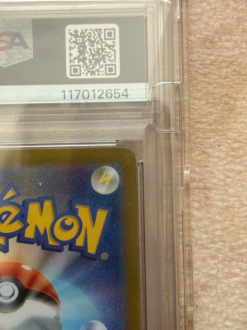 星*様 【PSA10】ナンジャモSAR sv2D 096/071 クレイバースト