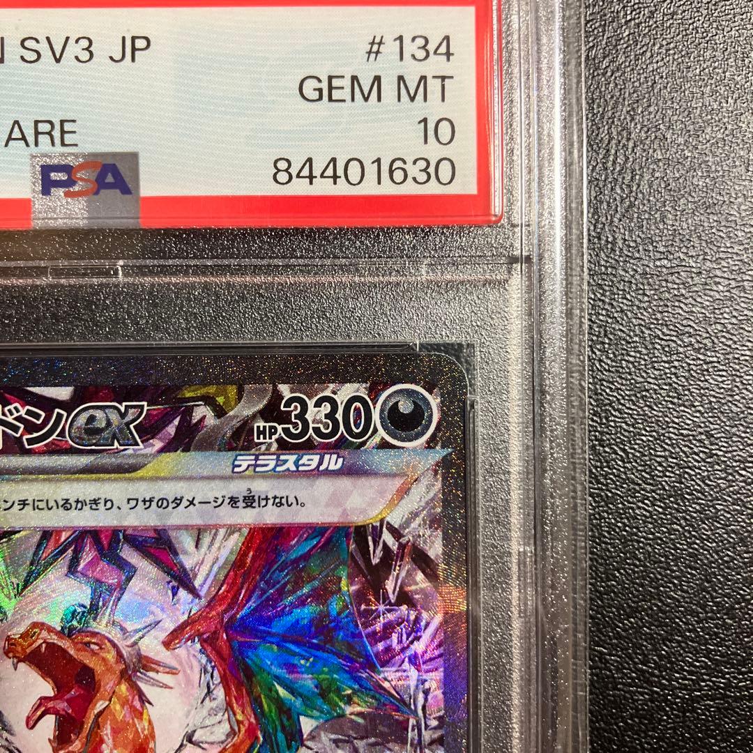 ポケモンカード　リザードンex SAR SV3 黒炎の支配者 134/108