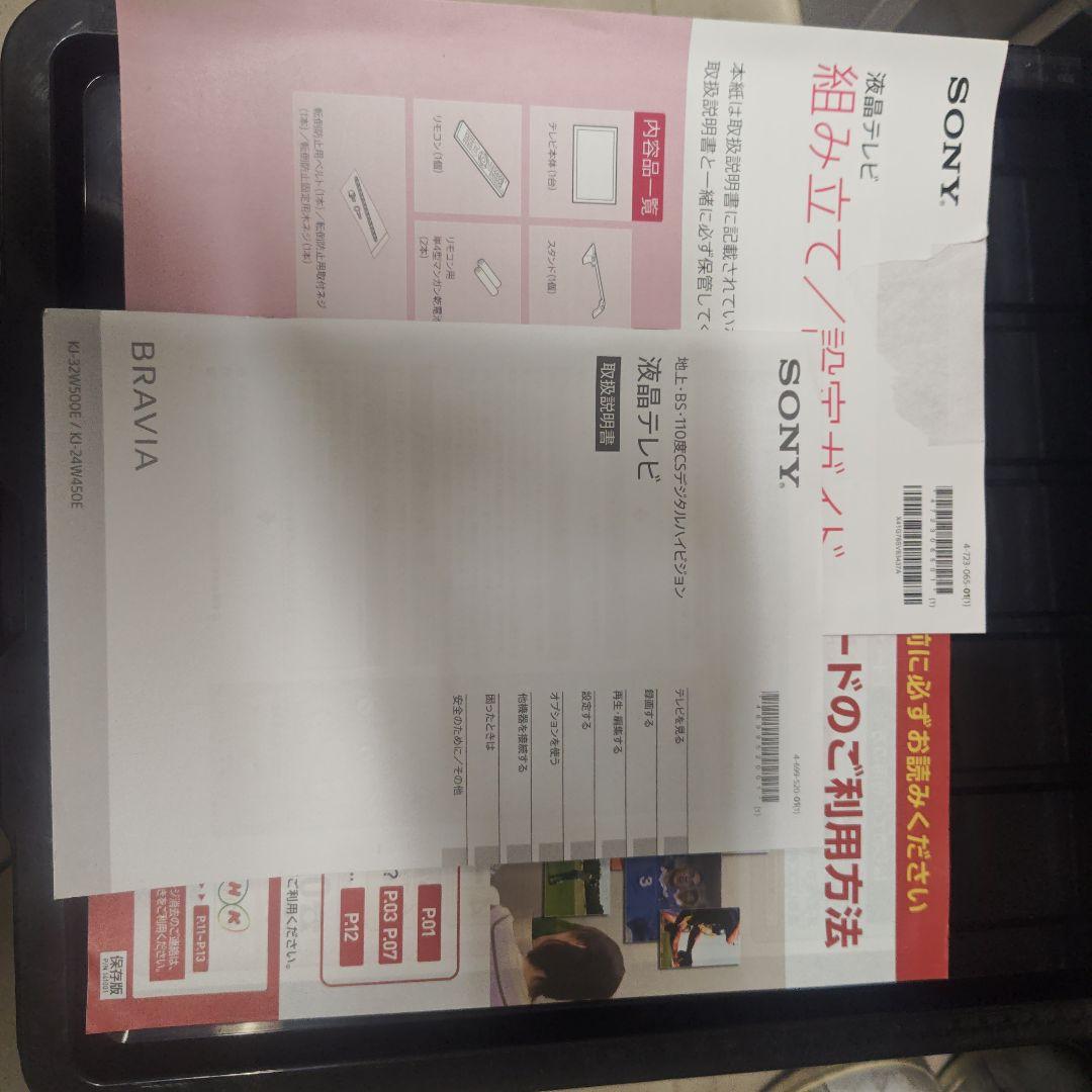 液晶テレビ BRAVIAブラック KJ-32W500E 他 2017年製