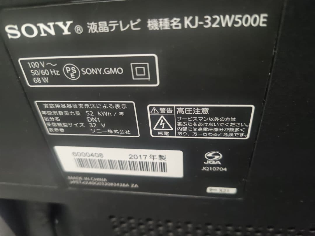液晶テレビ BRAVIAブラック KJ-32W500E 他 2017年製
