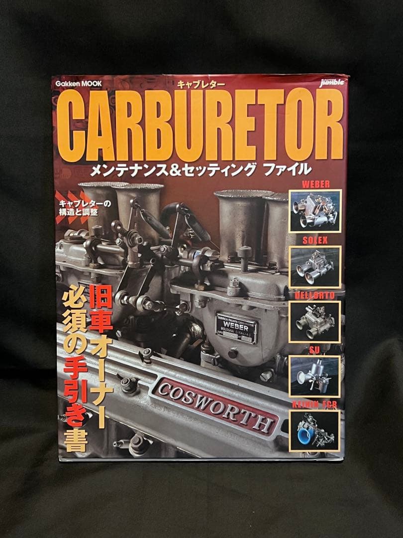 絶版　ソレックス他　CARBURETORメンテナンス&セッティング