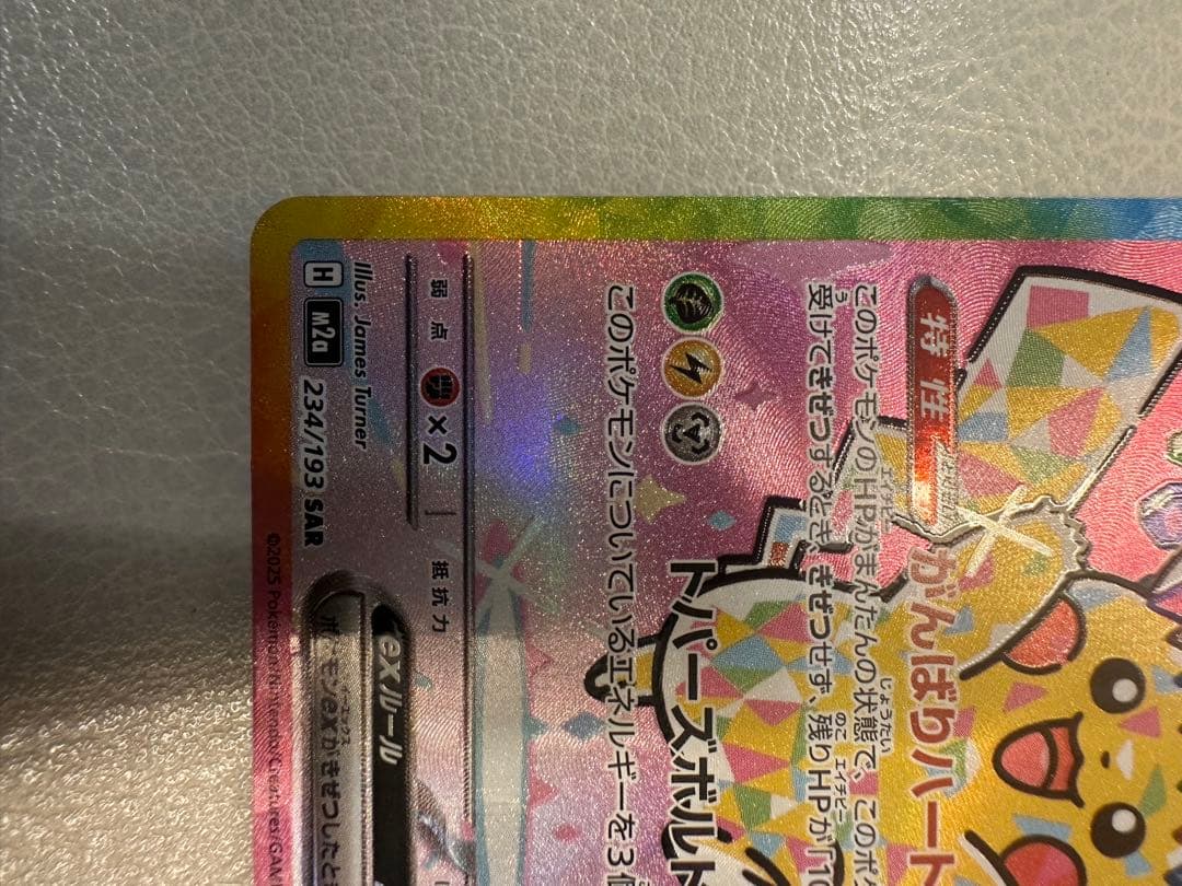 即購入⭕️メガドリームex ピカチュウex SAR