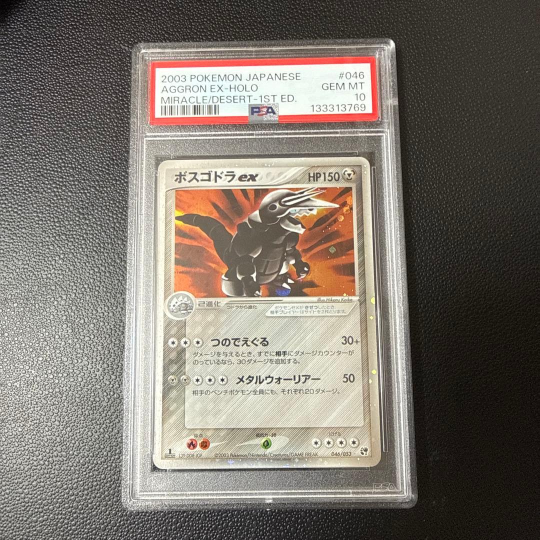 ボスゴドラex #046 1ed PSA10