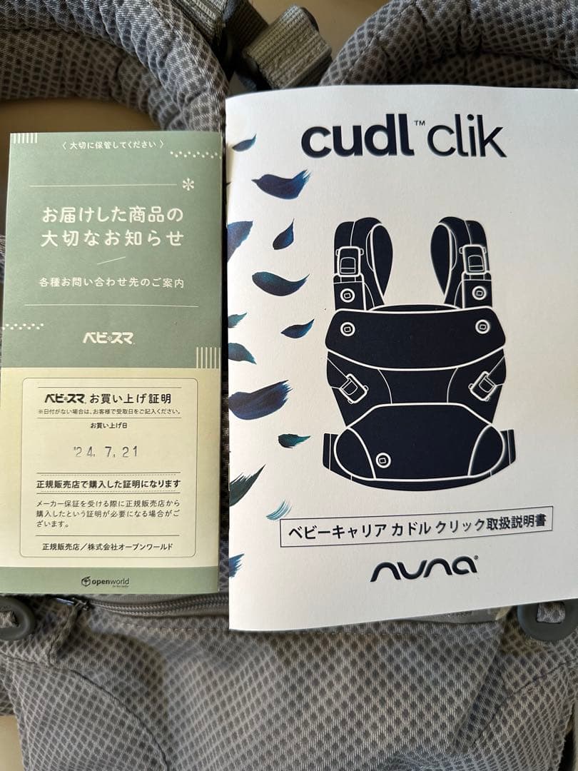 NUNA cudl clik 抱っこ紐 グレー