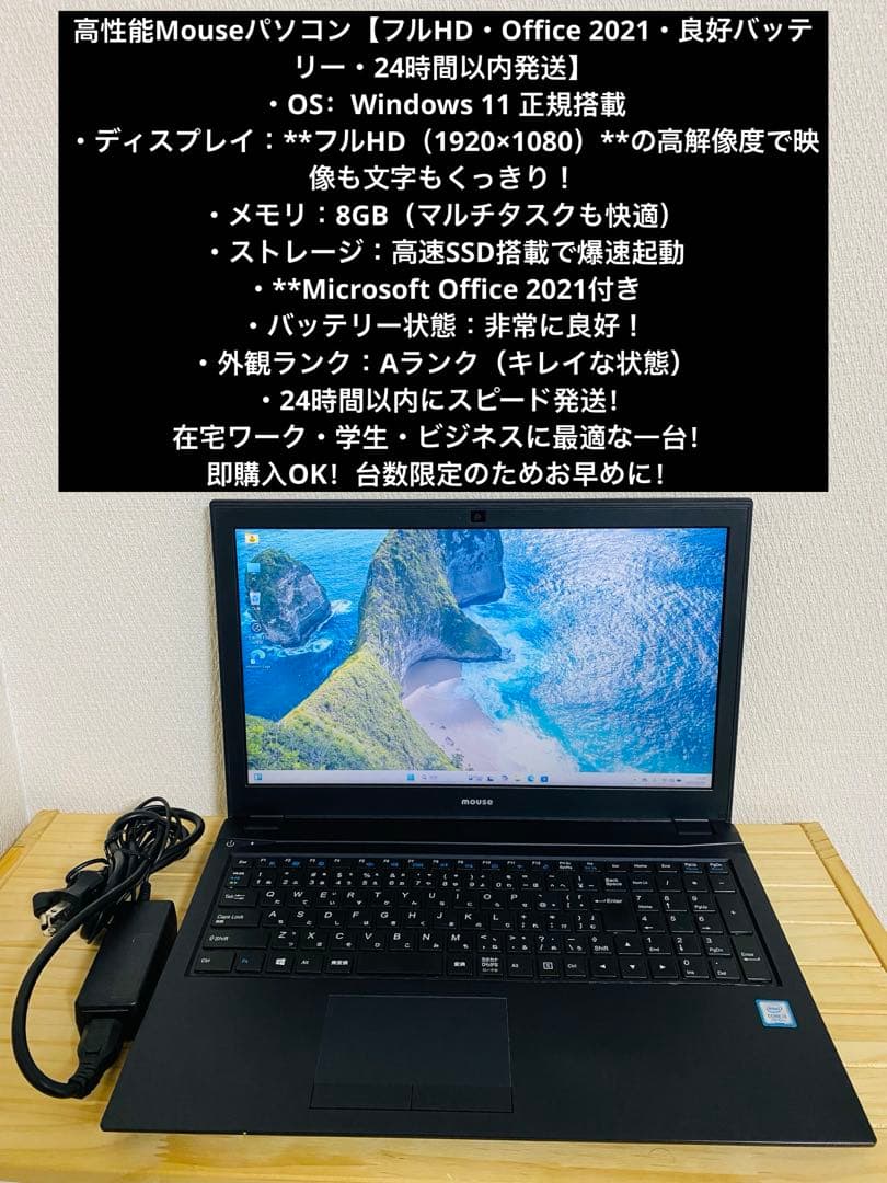 Mouse パソコン MB-F536 フルHD Office2021＆SSD搭載