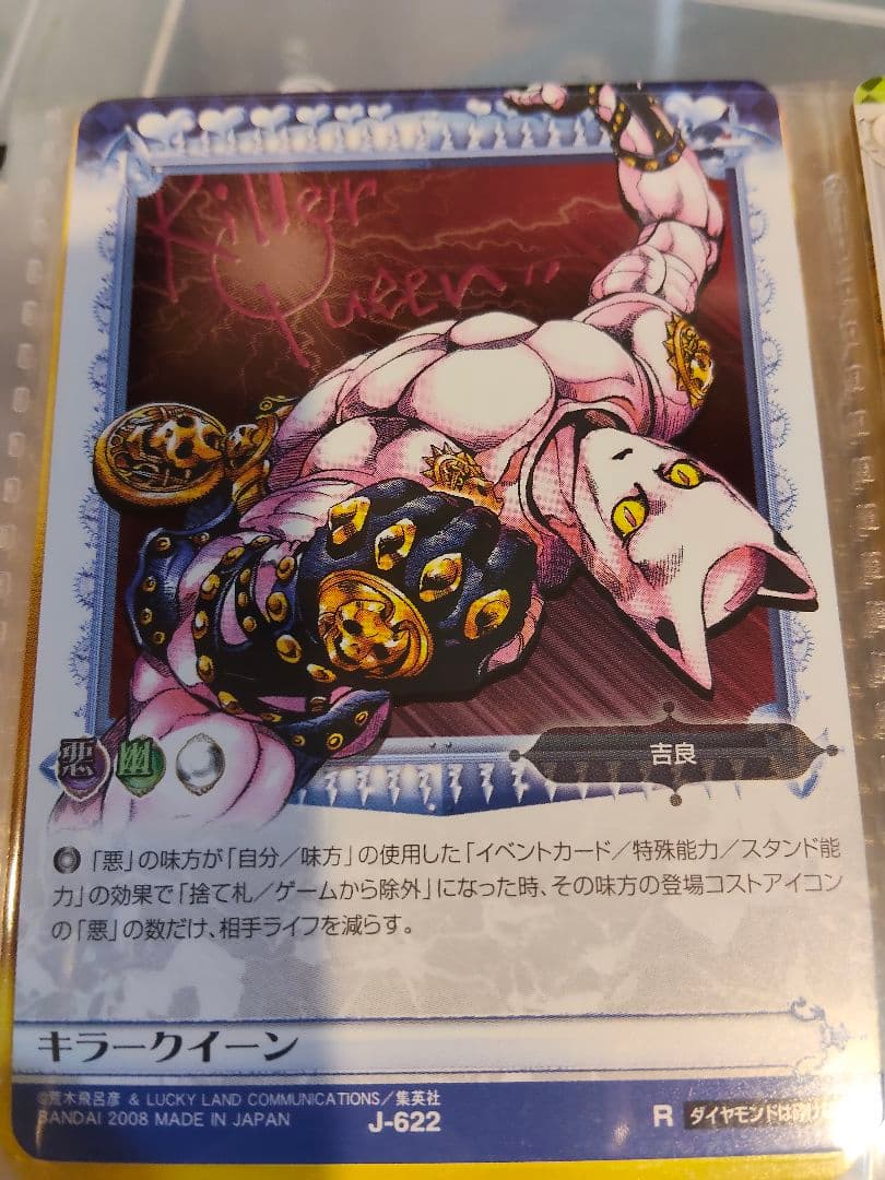 ⑮キラークイーン　吉良トレーディングカードセット 3枚