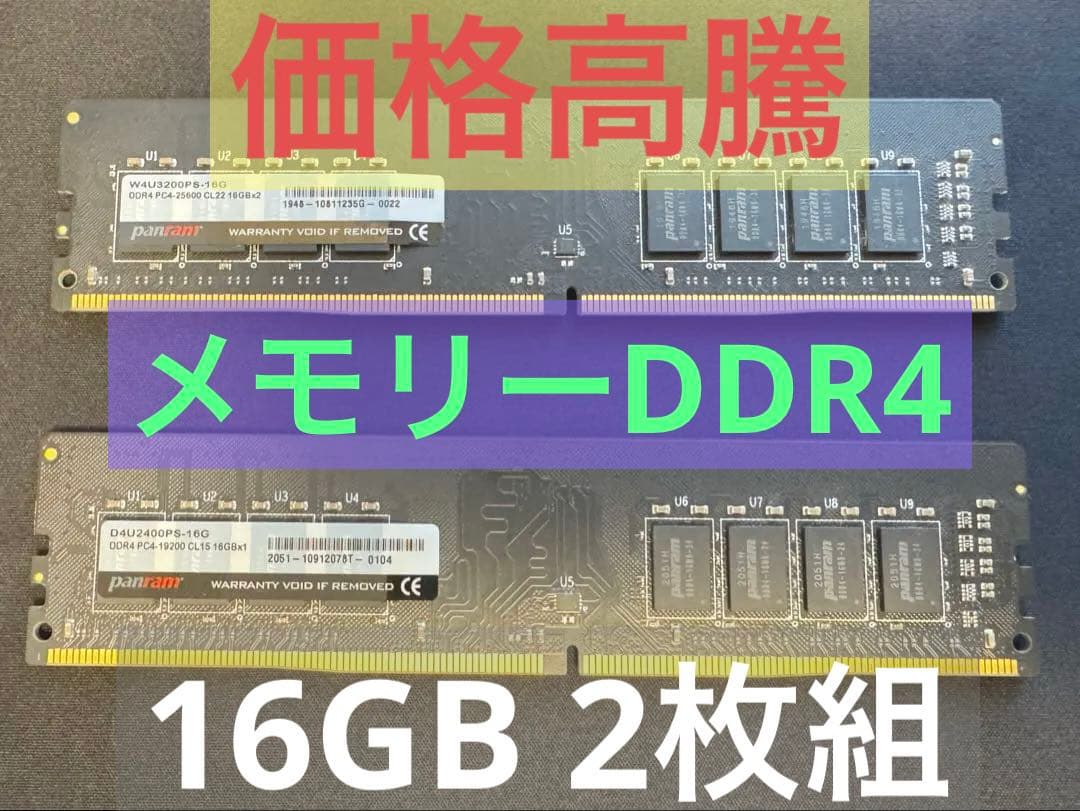 メモリー　DDR4 16GB 2枚組　W4U3200PS-16GB PCパーツ