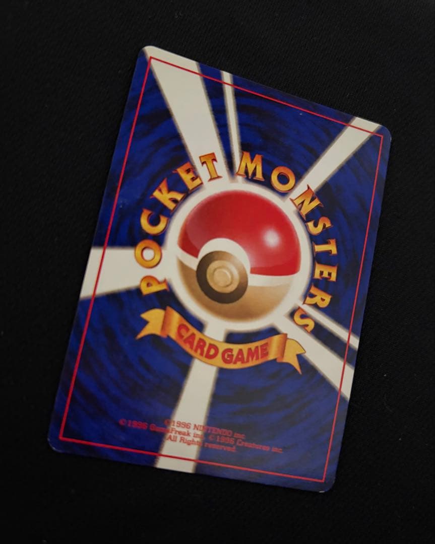 わるいカイリュー 旧裏