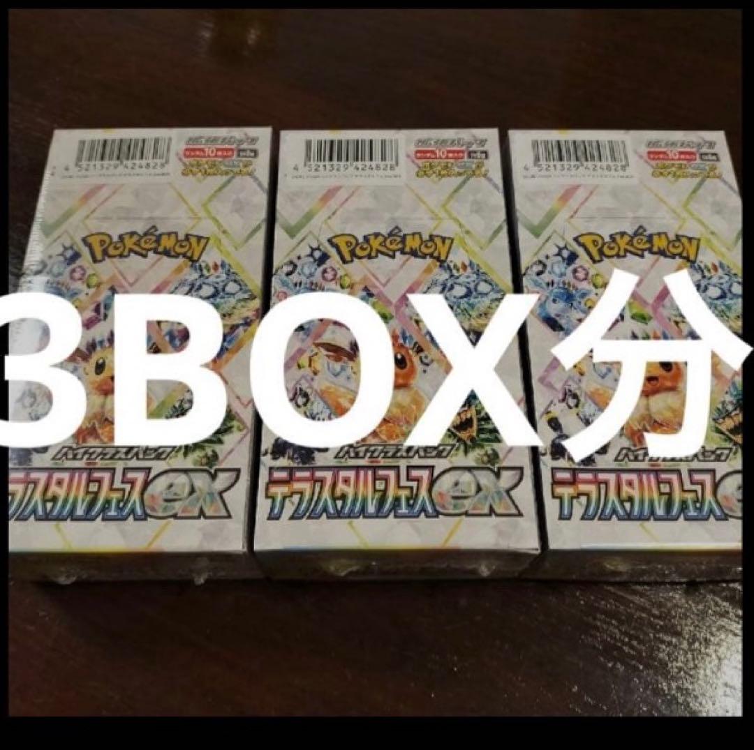 Terastal Festival ex Booster Box 3BOX分