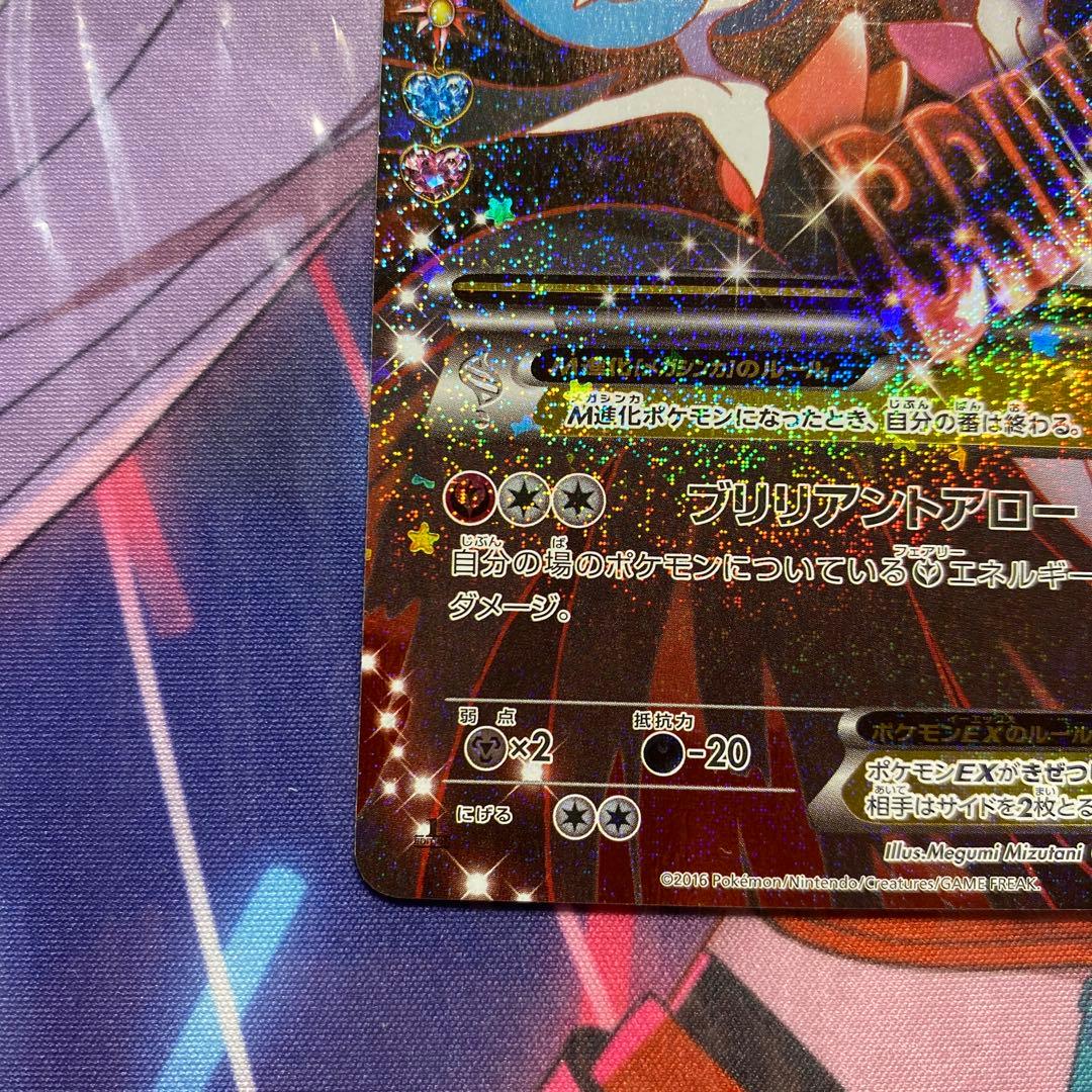 MサーナイトEX RR CP3 ポケキュンコレクション 020/032