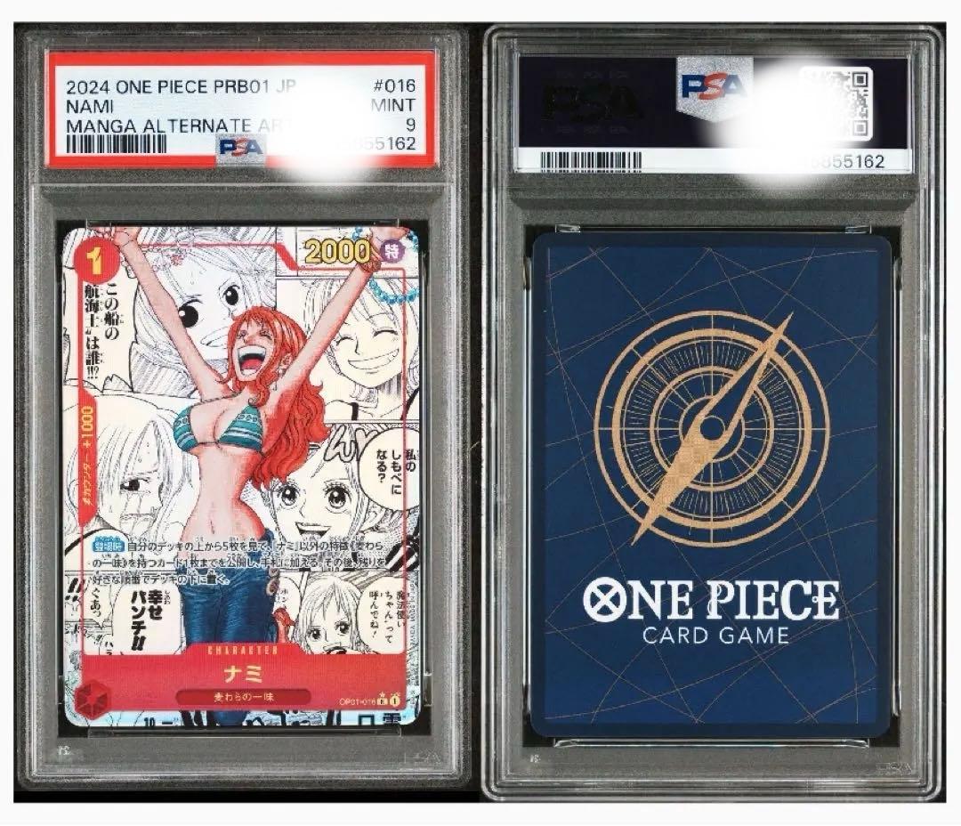 出品時最安値　ナミ R スーパーパラレル(コミパラ) OP01-016 PSA9