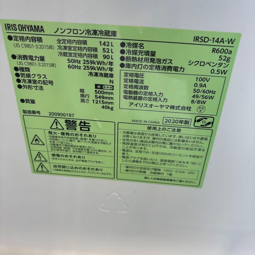 ★67　一人暮らし　家電セット　冷蔵庫　洗濯機　アイリスオーヤマ　安い　設置無料