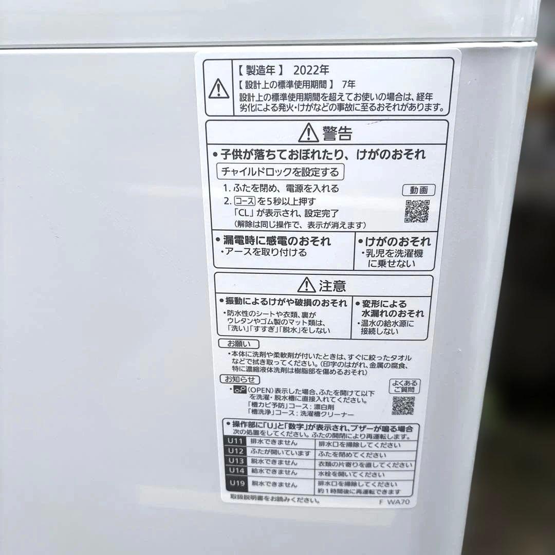 美品/2点セット/2022年製/アクア冷蔵庫201L/パナソニック洗濯機6Kg/