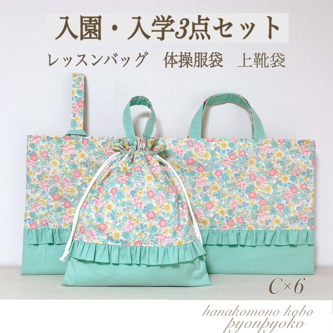 【578】ねこ様　体操服袋　レッスンバッグ　上靴袋　防災頭巾カバー入園入学セット